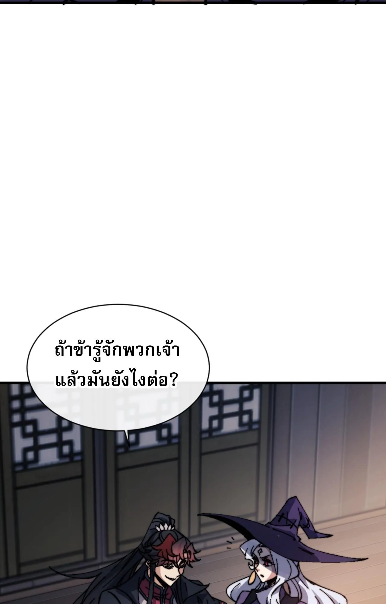 Devious Son of Heaven ตอนที่ 145 หน้า 31