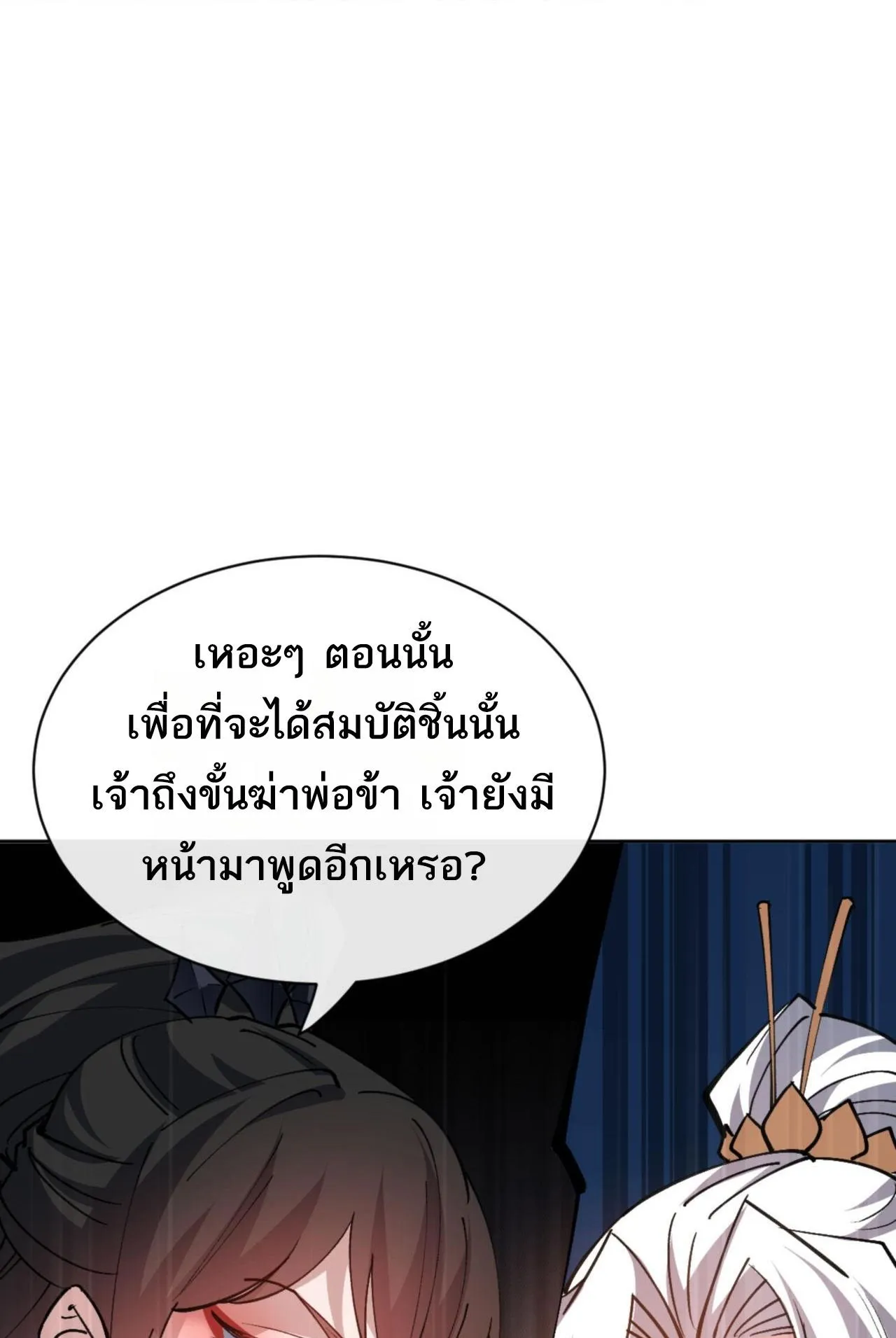Devious Son of Heaven ตอนที่ 66 หน้า 71