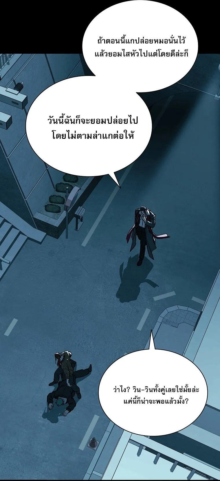 Chronicles of the Moonlit Night ตอนที่ 28 หน้า 77