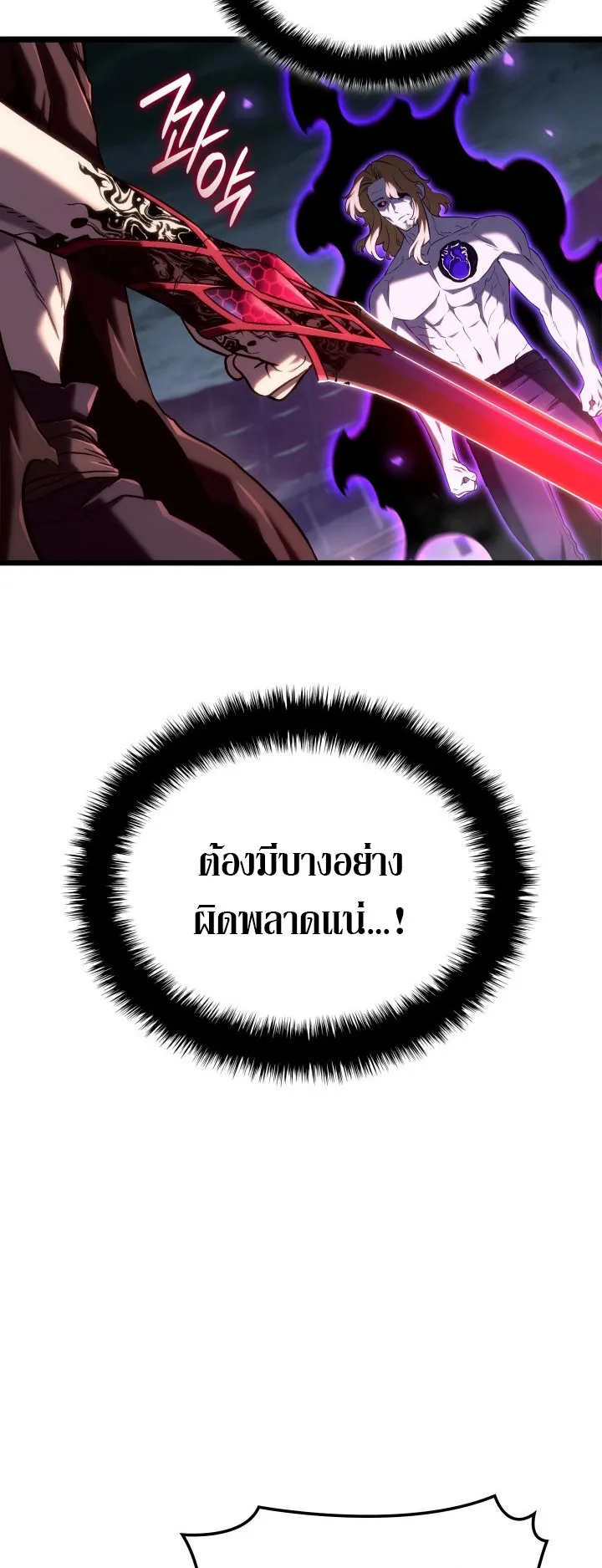 Revenge of the Iron-Blooded Sword Hound ตอนที่ 151 หน้า 60