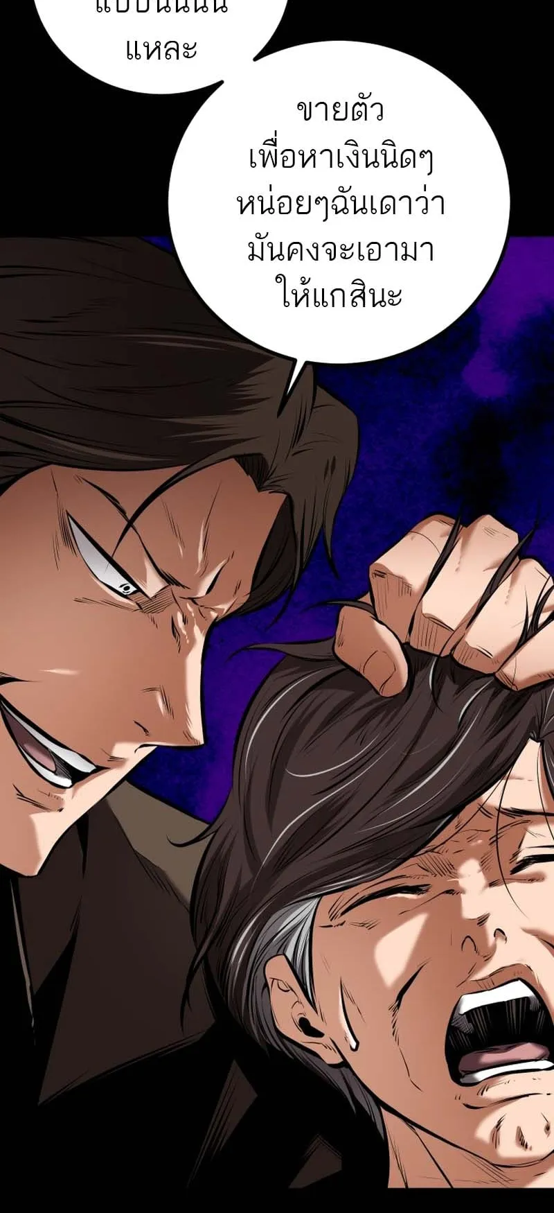 Blade of Retribution ตอนที่ 8 หน้า 83