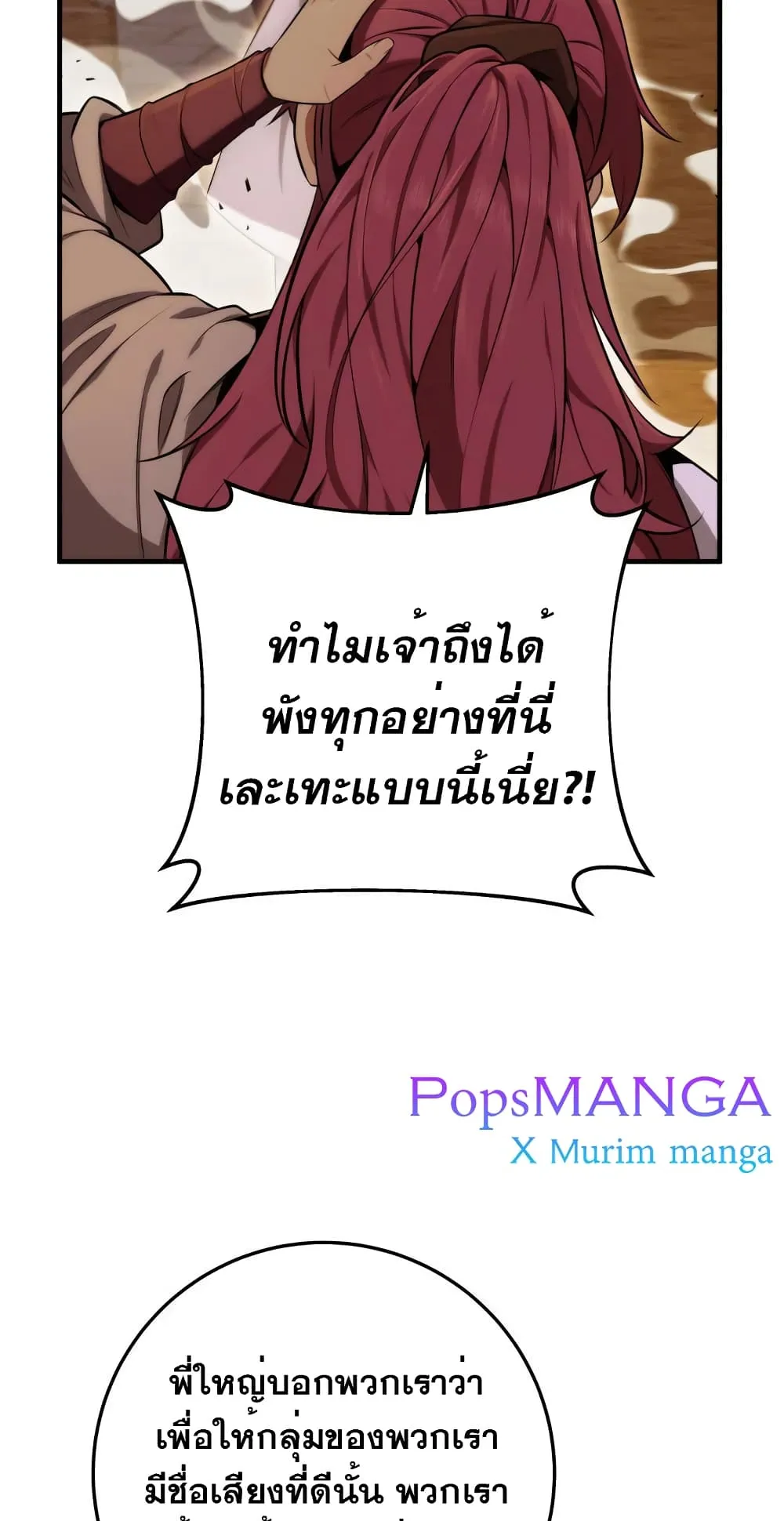 Heavenly Inquisition Sword ตอนที่ 16 หน้า 51