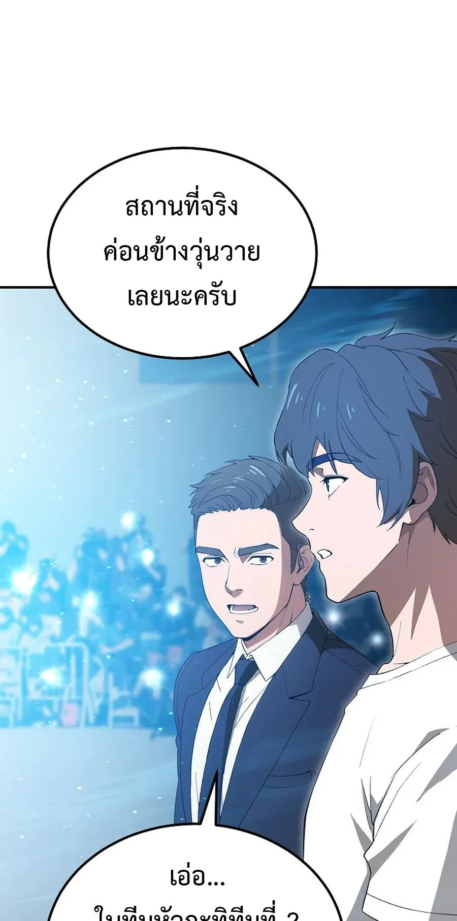 The Ultimate Tank ตอนที่ 3 หน้า 90