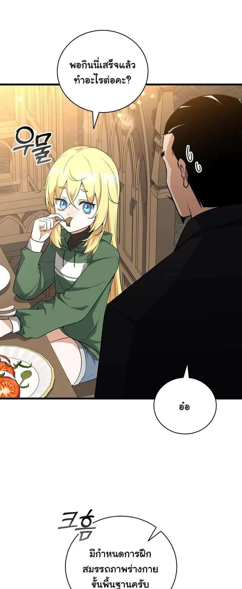 I Became the Academy Villain’s Daughter ตอนที่ 2 หน้า 63