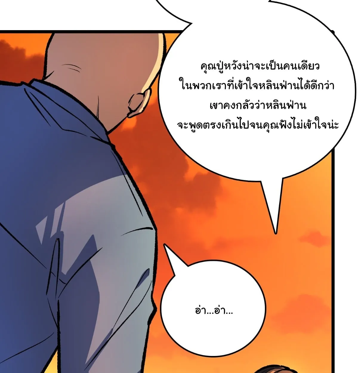 I Will Solo My Way Through This Apocalypse World ตอนที่ 21 หน้า 31