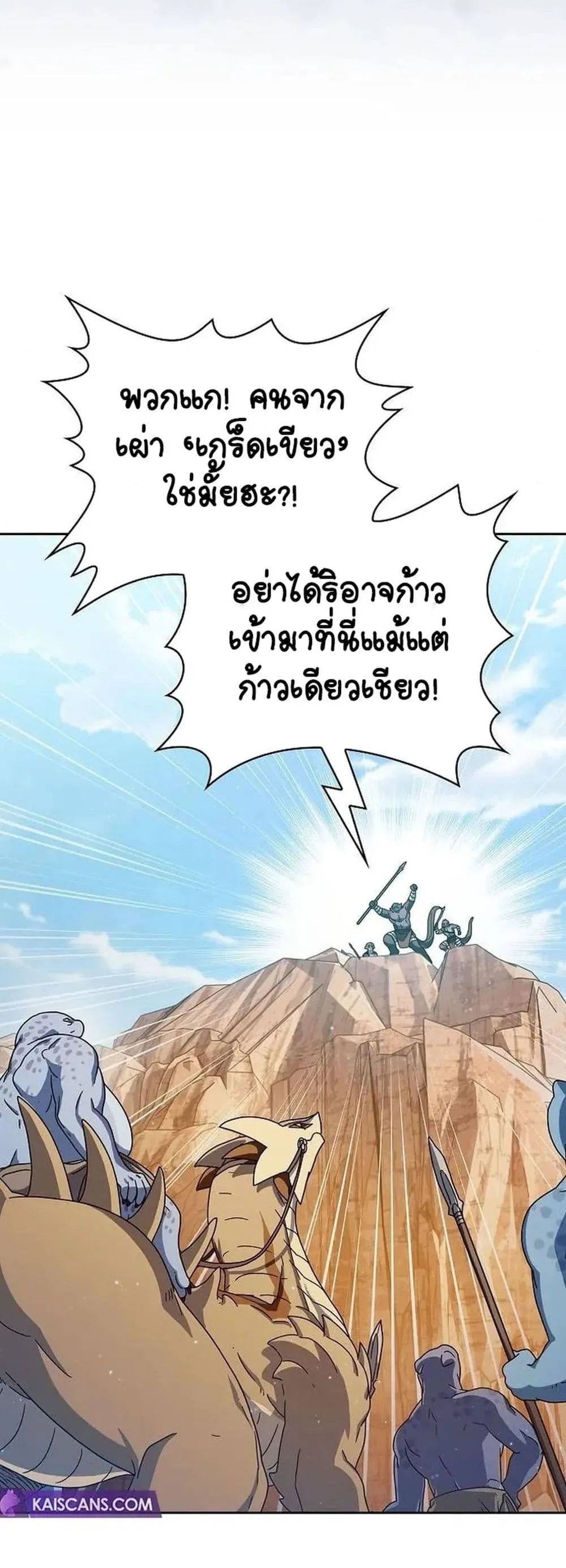 The Nebula’s Civilization ตอนที่ 6 หน้า 13