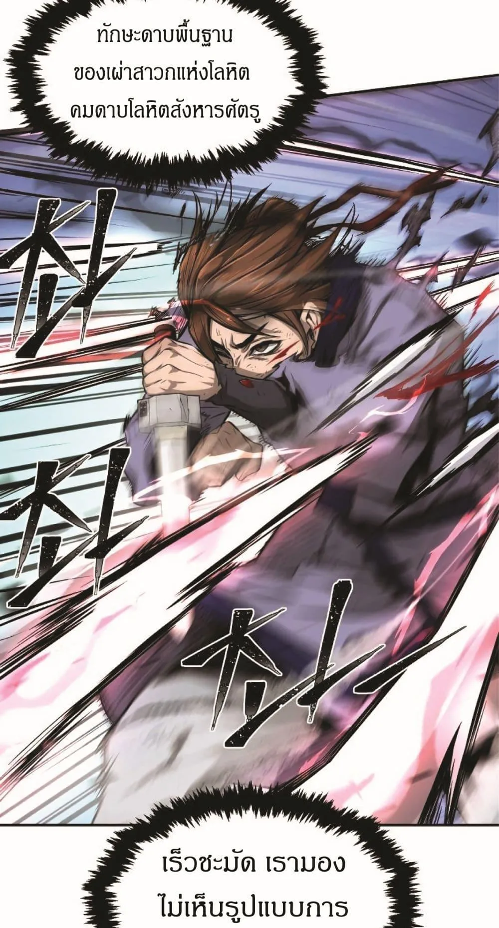 Absolute Sword Sense ตอนที่ 2 หน้า 69