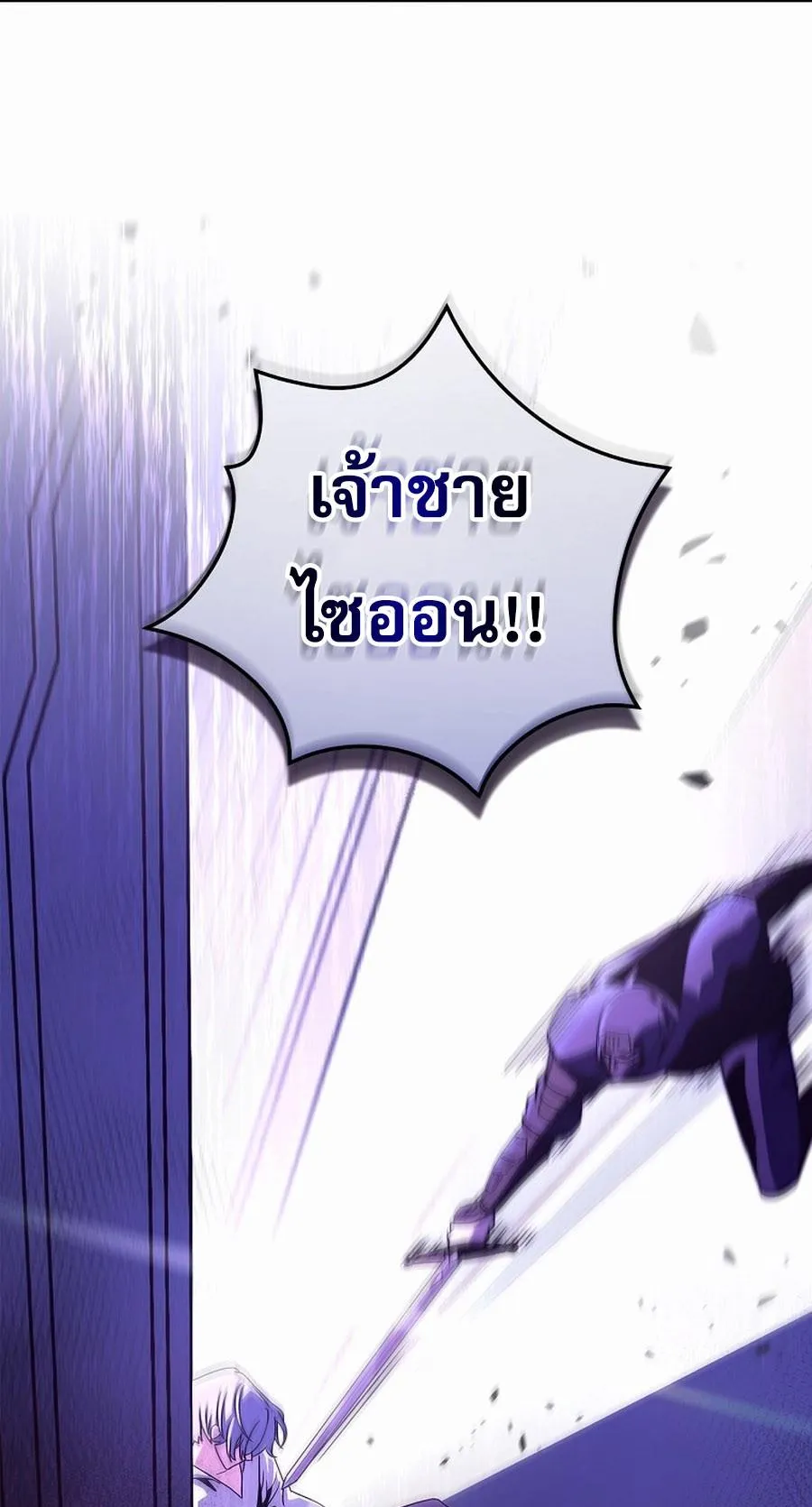 I Became the Youngest Prince in the Novel ตอนที่ 1 หน้า 72