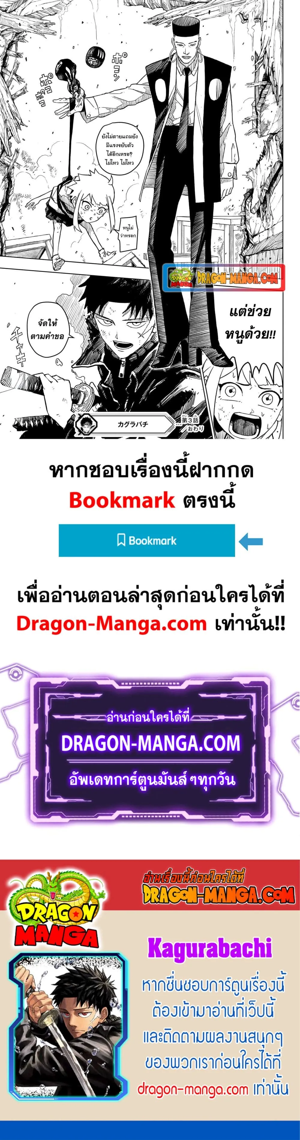 Kagurabachi ตอนที่ 3 หน้า 21