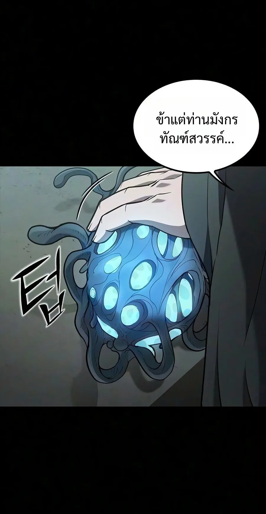 Demonic Beast Hunter Survival Guide ตอนที่ 34 หน้า 44
