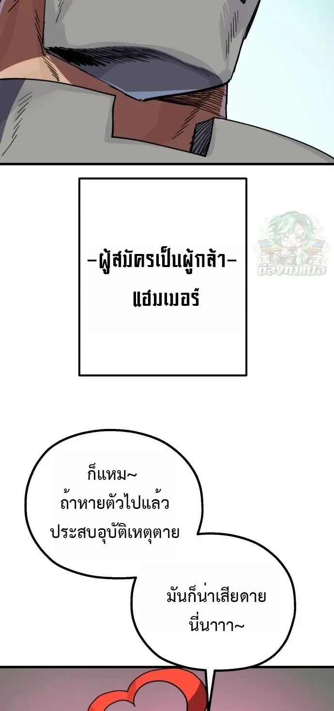 The Hero of the Heart Sword ตอนที่ 15 หน้า 54