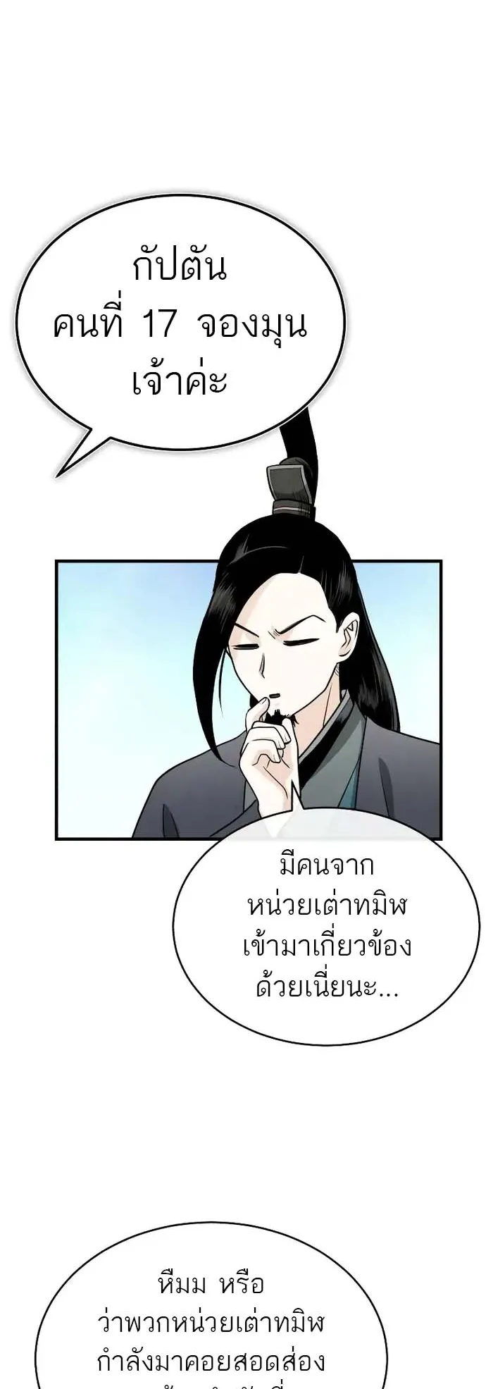 Records of the Demonic Path’s Return ตอนที่ 2 หน้า 45