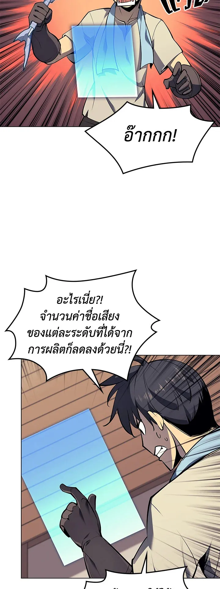 Overgeared ตอนที่ 79 หน้า 24