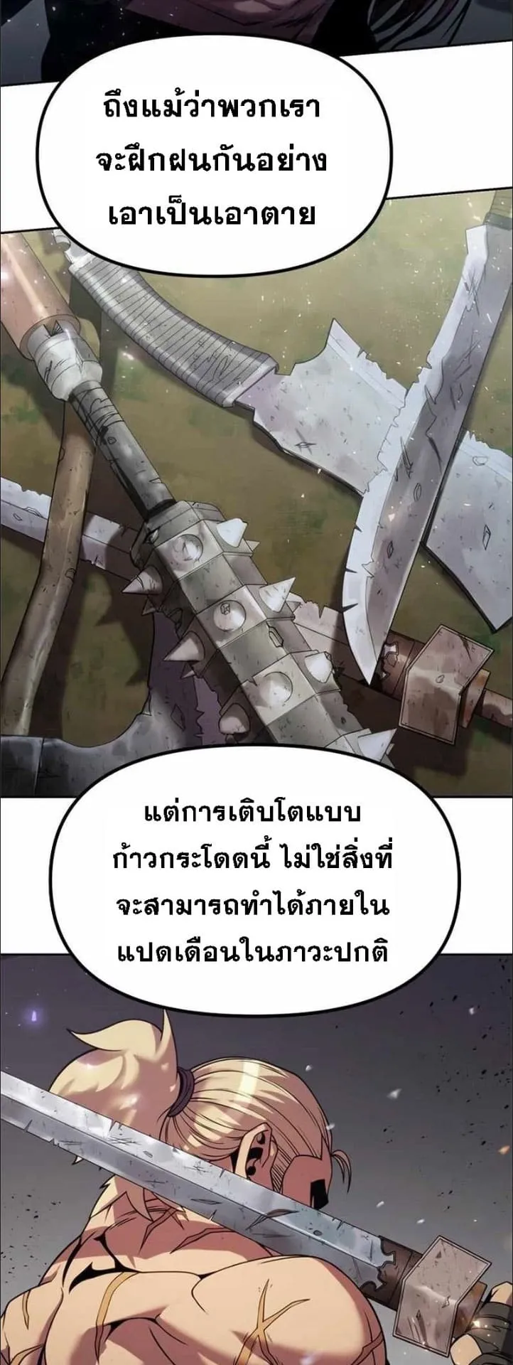 Chronicles of the Demon Faction ตอนที่ 14 หน้า 44