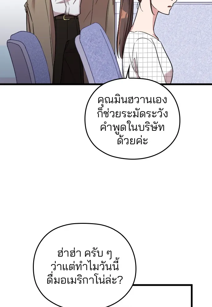 Marry My Husband ตอนที่ 5 หน้า 106