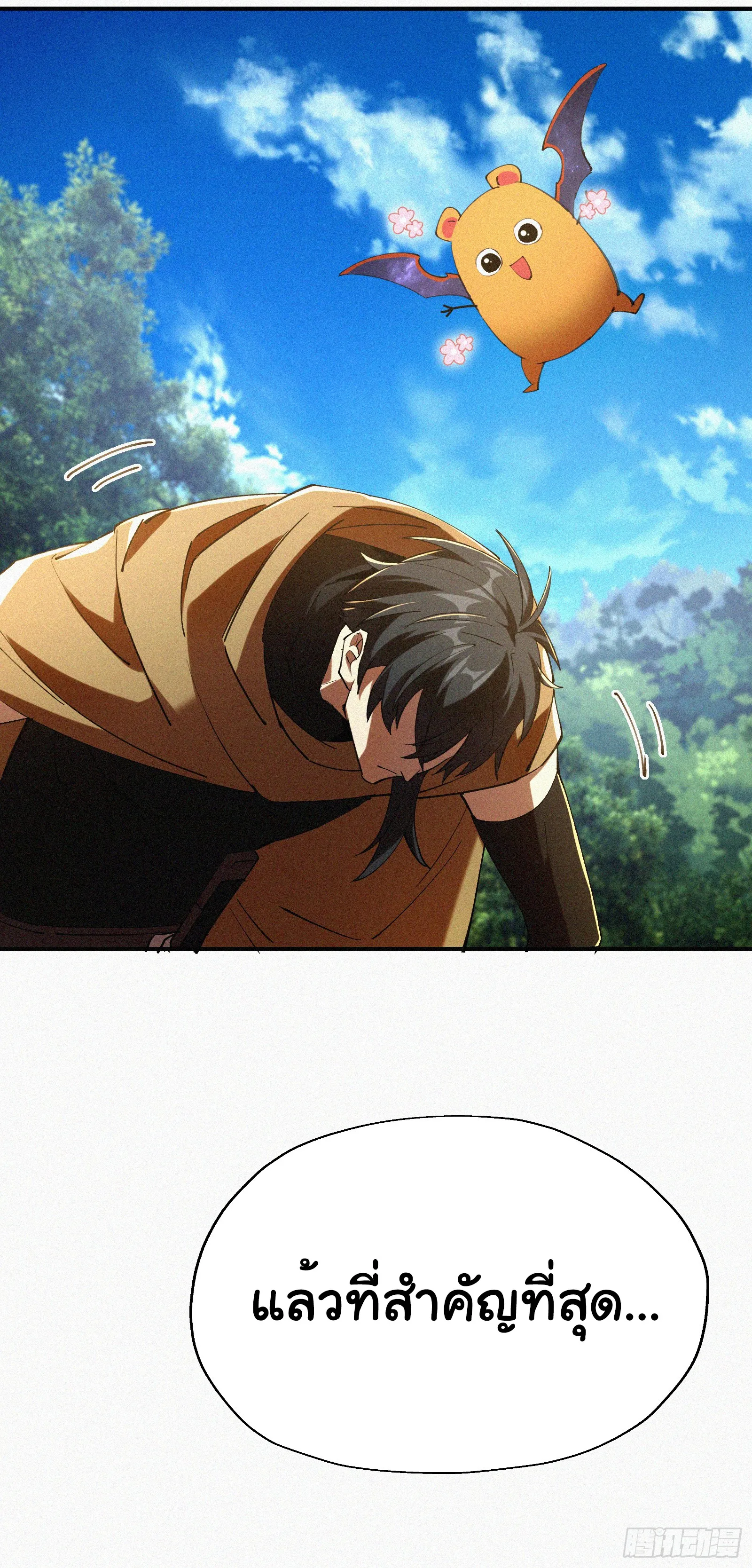Strongest Player Returns After A Thousand Years ตอนที่ 5 หน้า 47