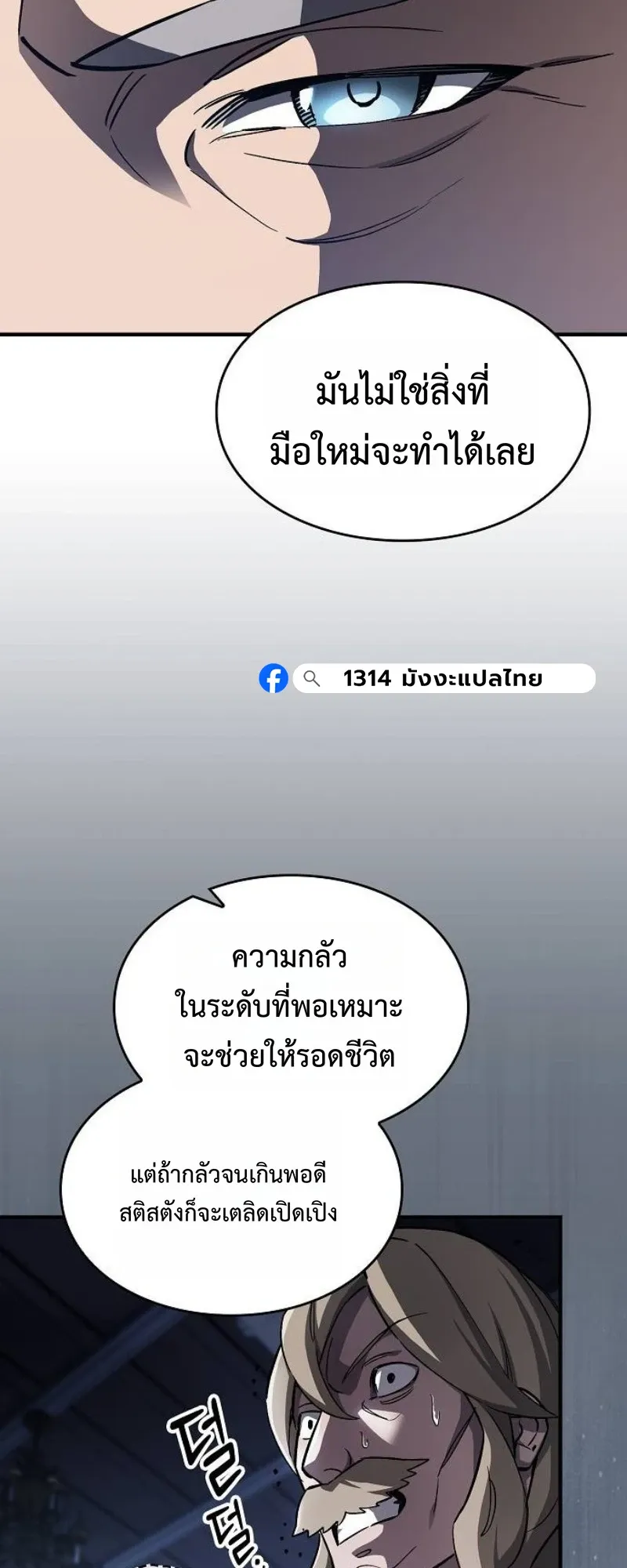 The Sword-Eating Swordmaster ตอนที่ 6 หน้า 51