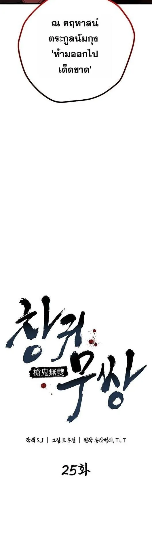 Unrivaled Spear Ghost ตอนที่ 25 หน้า 23