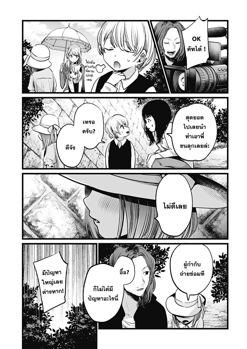 Oshi no Ko ตอนที่ 6 หน้า 13