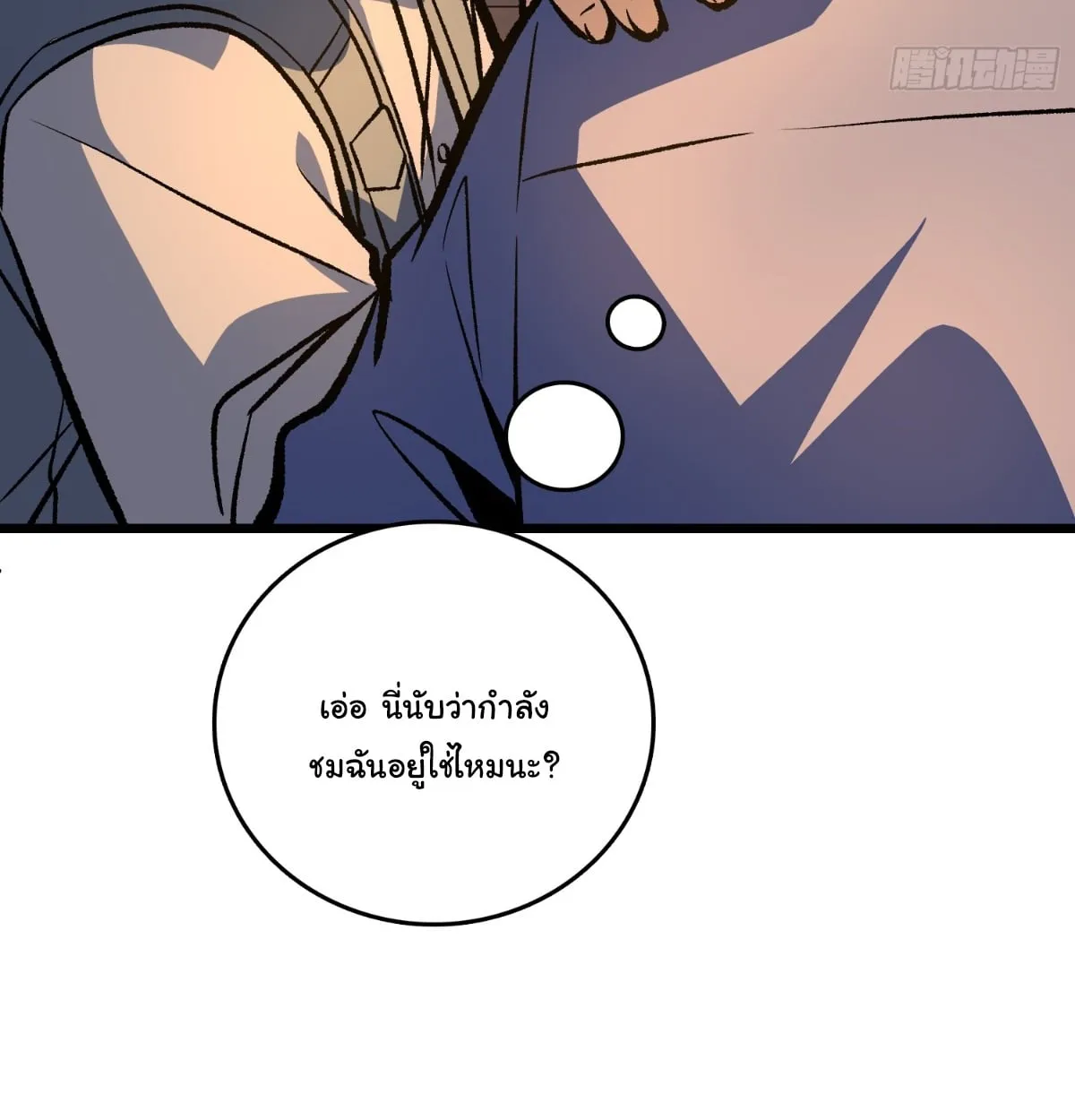 I Will Solo My Way Through This Apocalypse World ตอนที่ 21 หน้า 34