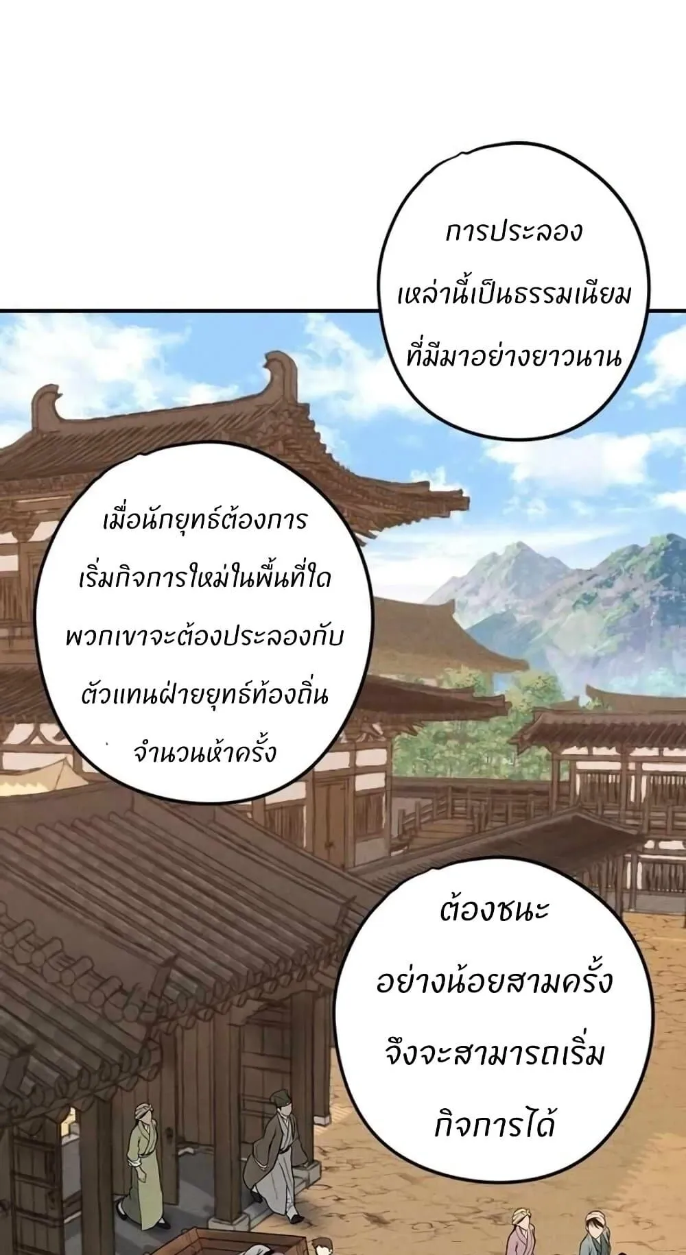 Battle of the Martial Masters ตอนที่ 3 หน้า 88