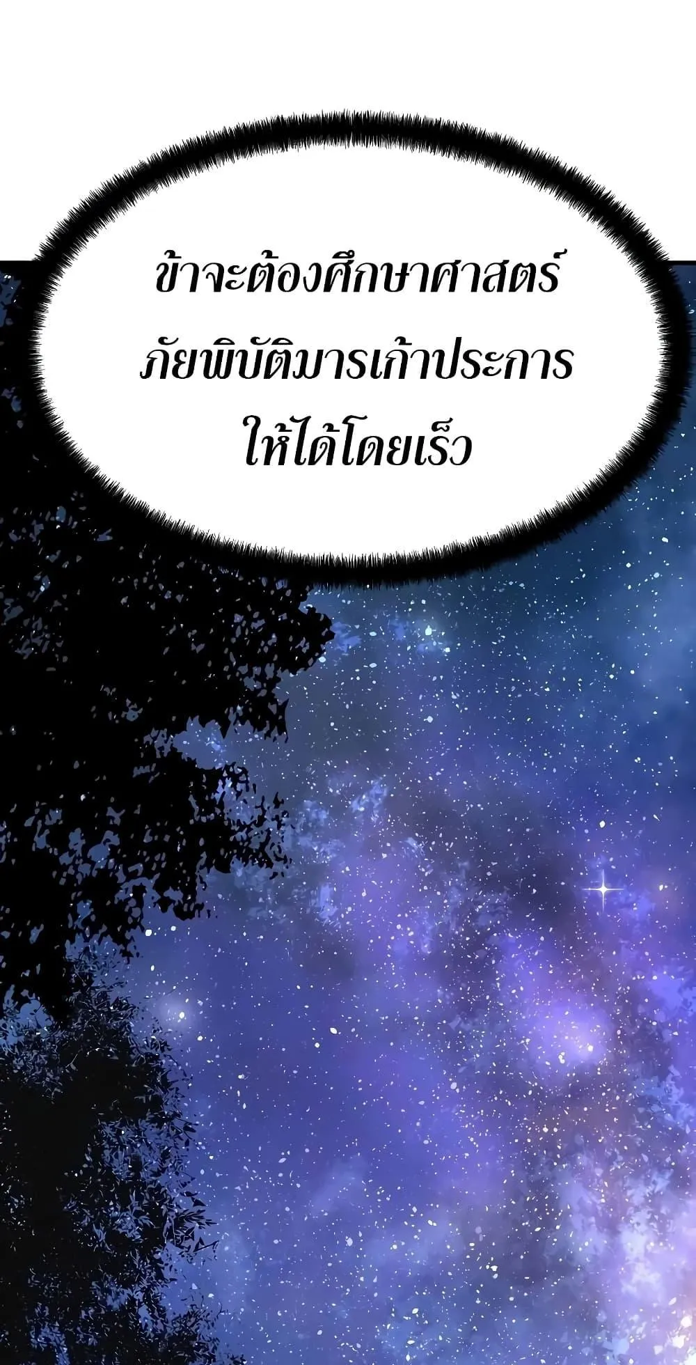 Absolute Regression ตอนที่ 4 หน้า 57