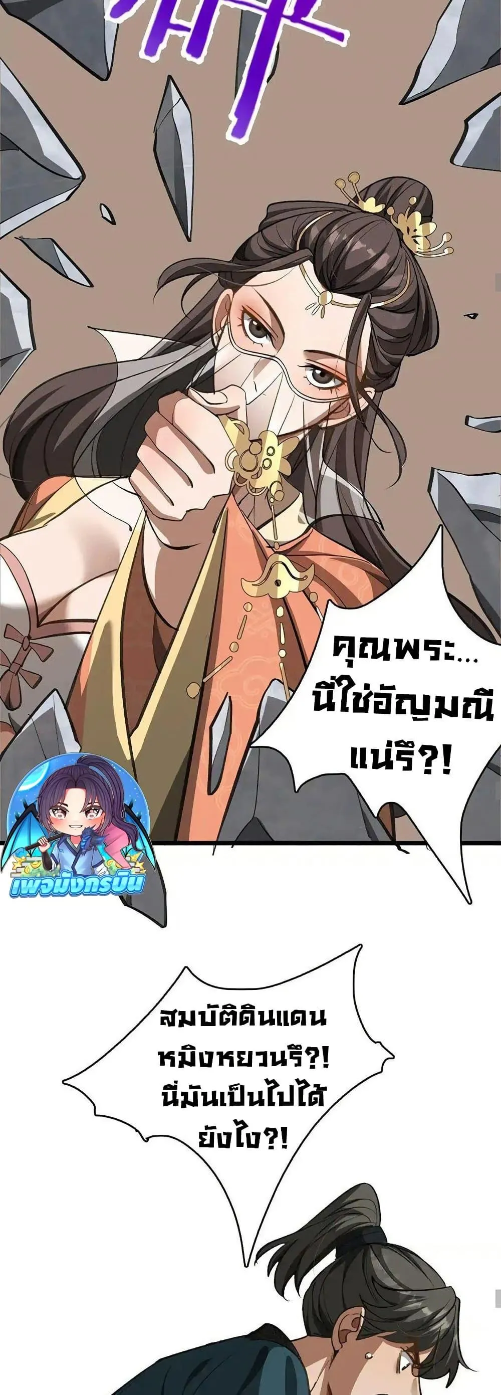 The prodigal Taoist son ตอนที่ 10 หน้า 20