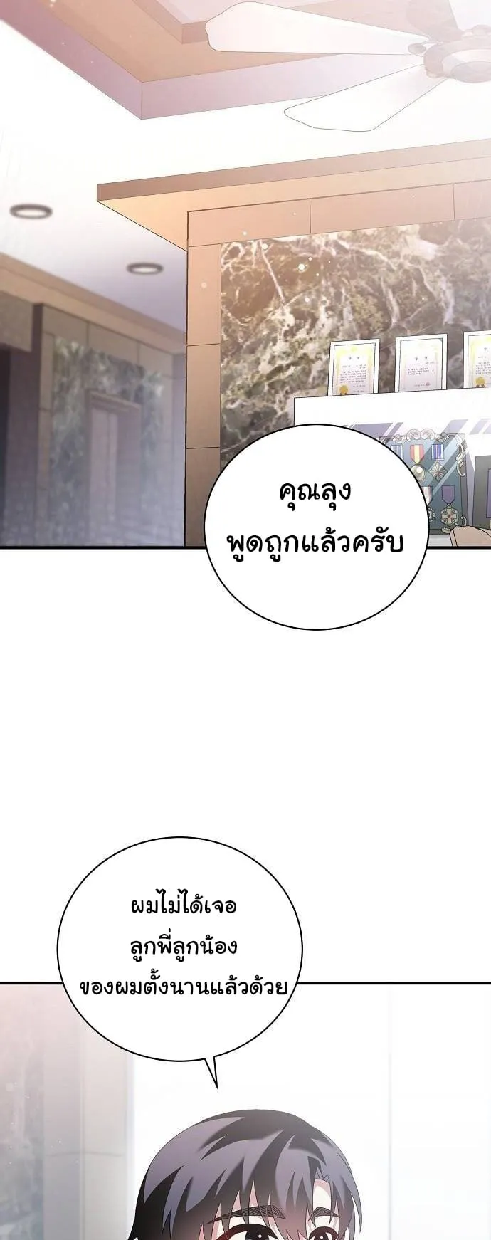 For the Musical Genius ตอนที่ 4 หน้า 36