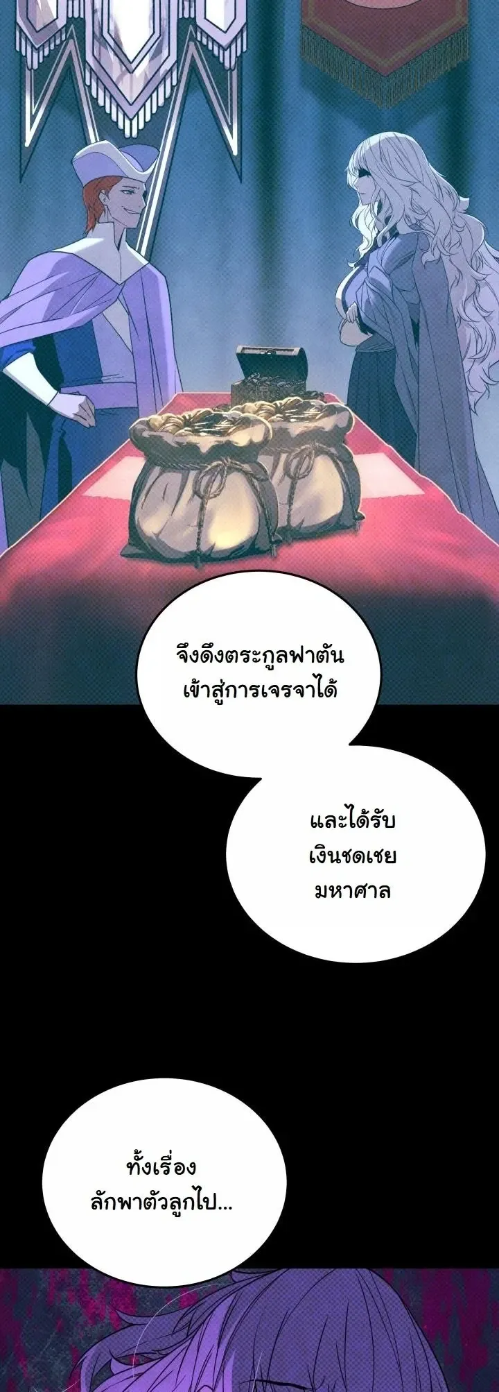 Player of a Fallen Noble Family ตอนที่ 27 หน้า 21