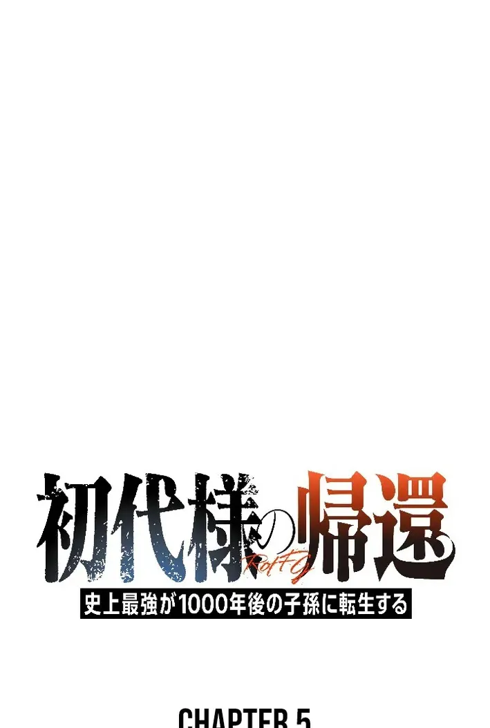 Return of the First Patriarch: The Strongest Reincarnates into His Descendant 1000 Years Later ตอนที่ 5 หน้า 7