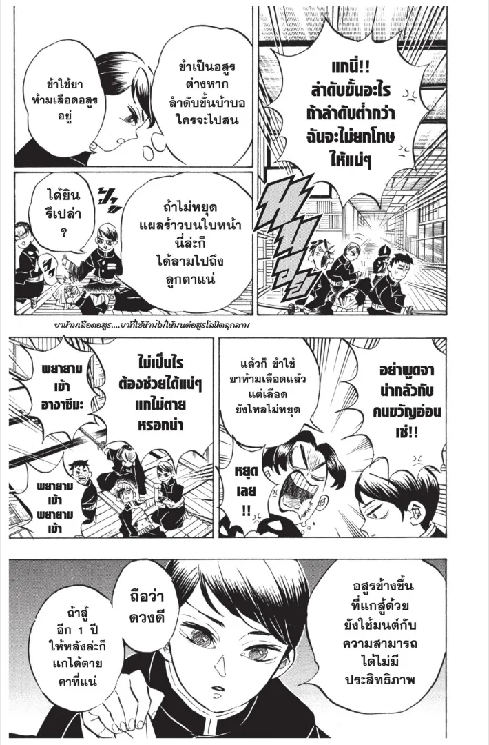 Kimetsu no yaiba ตอนที่ 146 หน้า 9