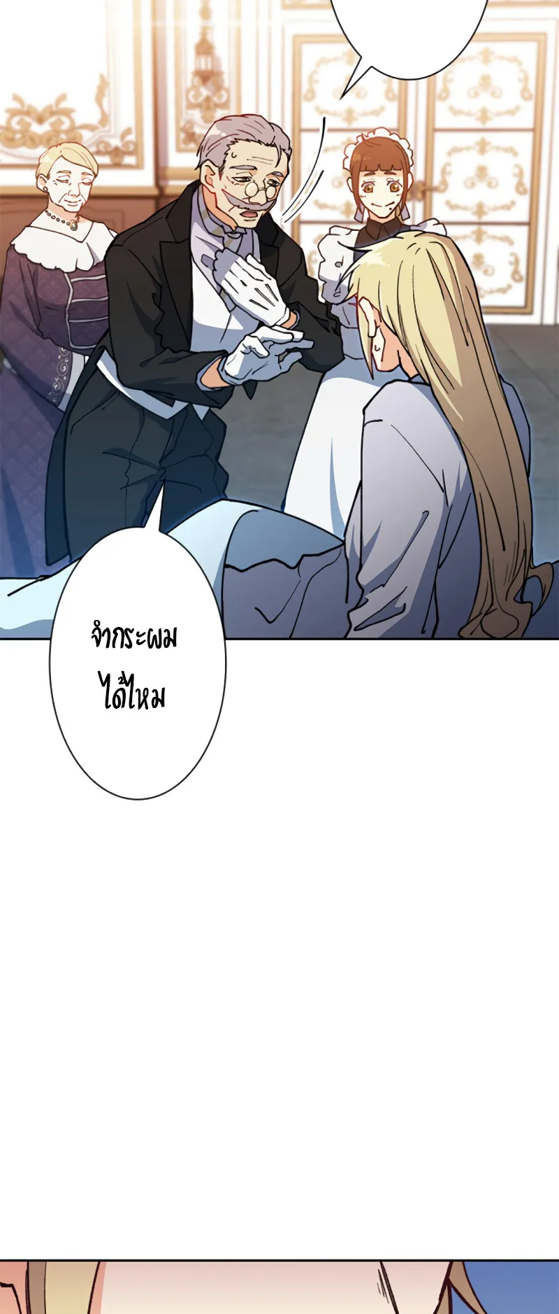 Duke Pendragon ตอนที่ 5 หน้า 23