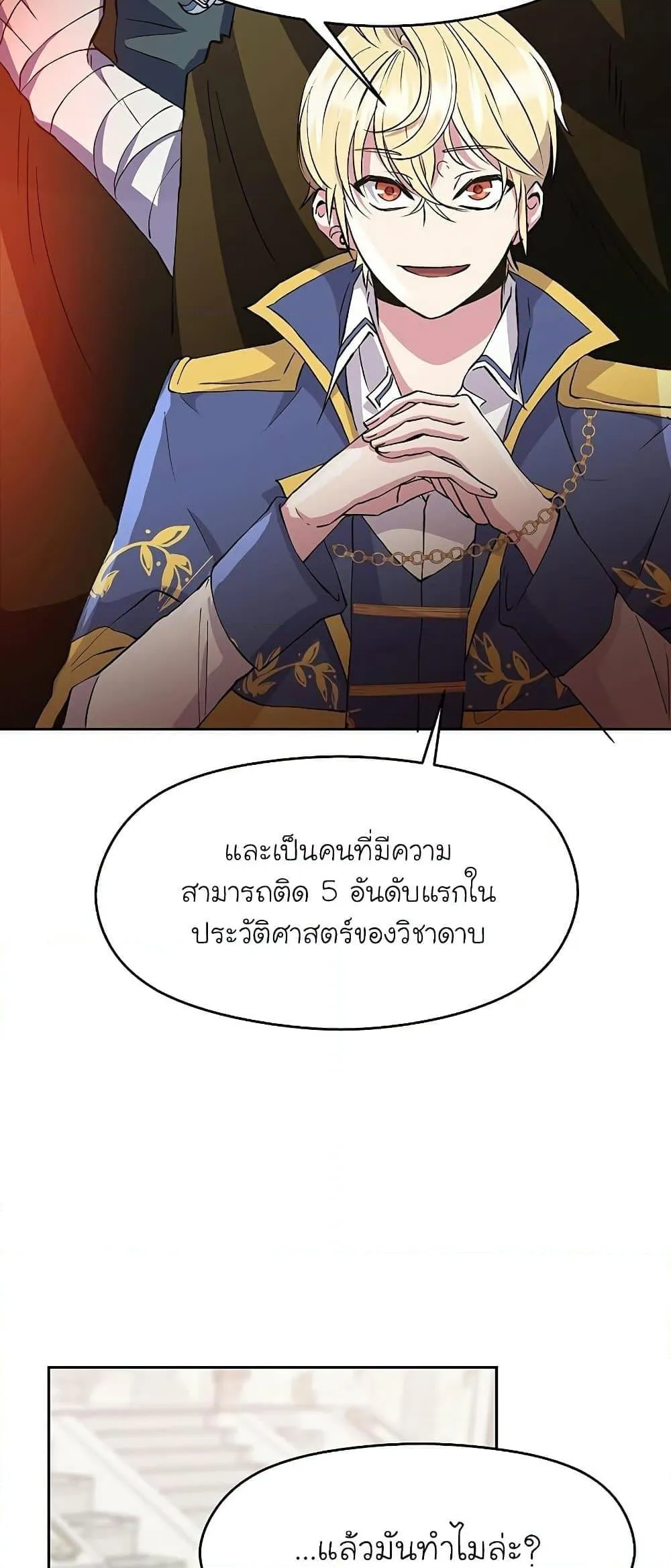 Archmage Transcending Through Regression ตอนที่ 7 หน้า 41