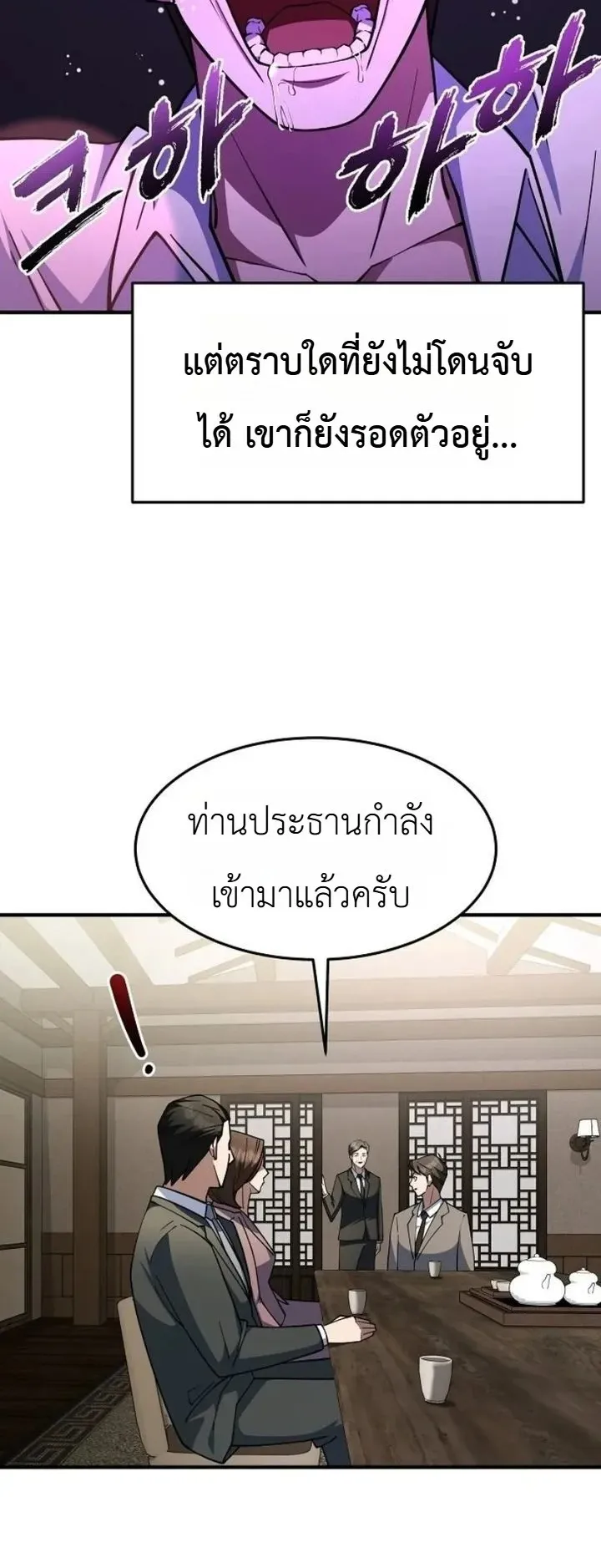The Chairman Who Wants to Slack Off and Enjoy Life ตอนที่ 2 หน้า 18