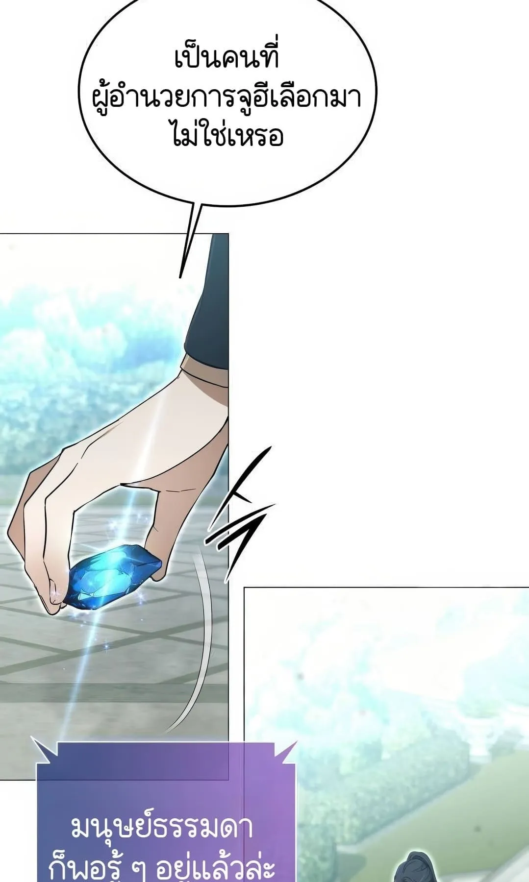Shinsu Kindergarten ตอนที่ 3 หน้า 181
