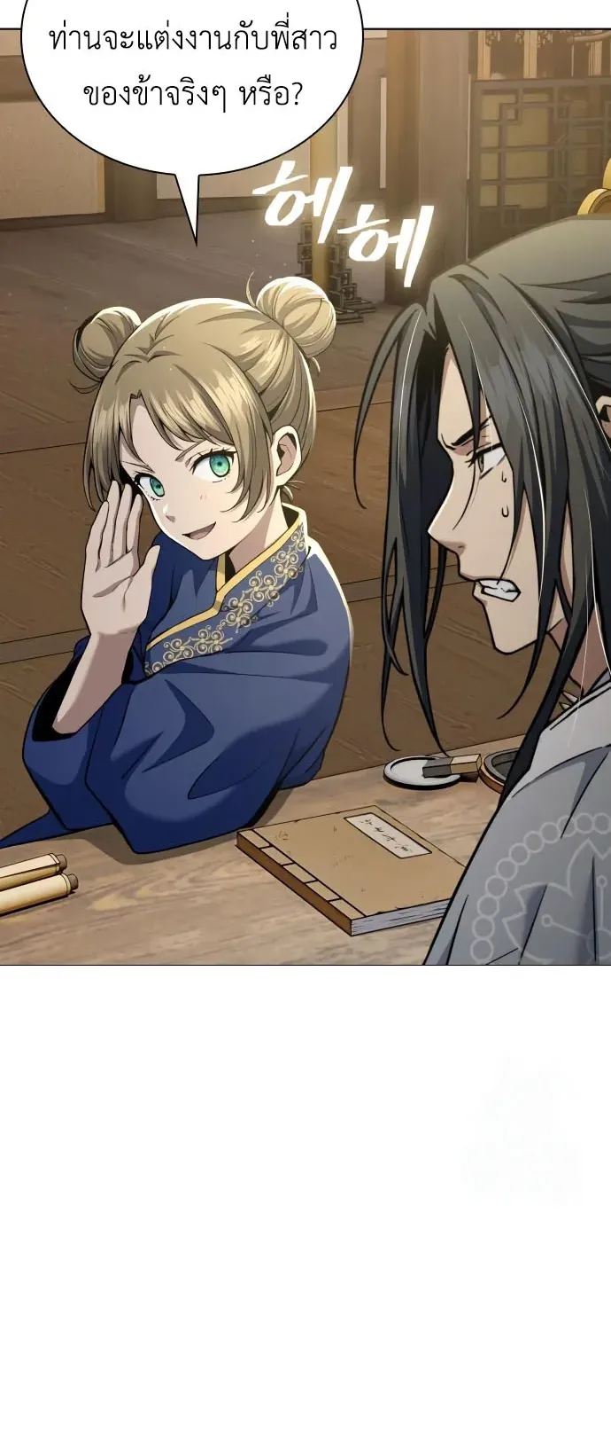 Regression of the Yong Clan Heir ตอนที่ 17 หน้า 73
