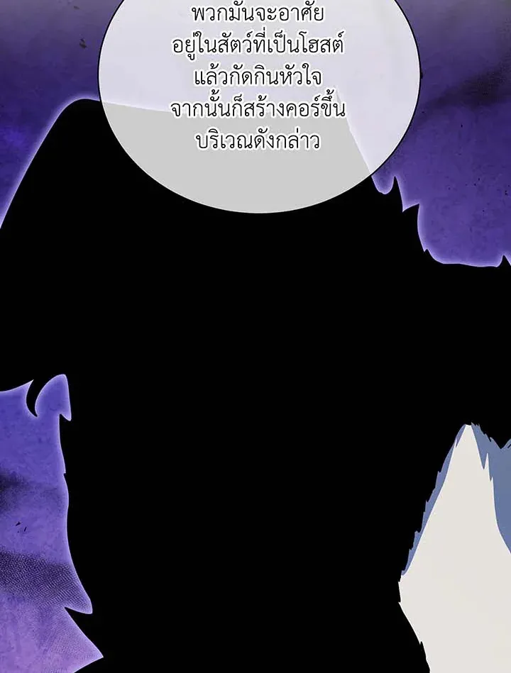 Necromancer Academy’s Genius Summoner Chapter 102 หน้า 93