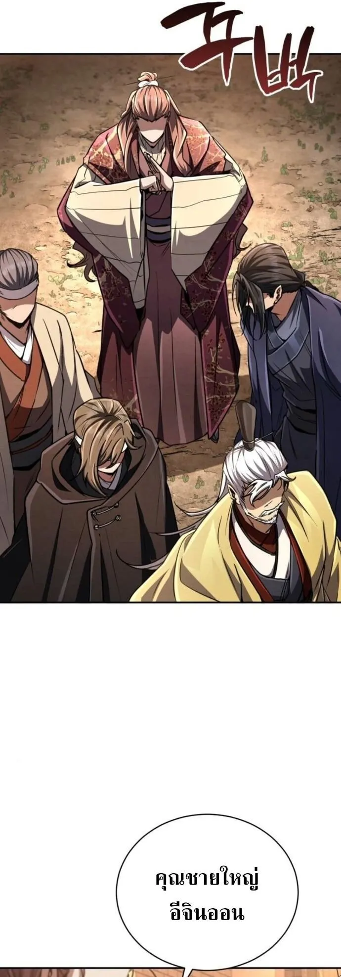 Reincarnation of the Fist King ตอนที่ 21 หน้า 8