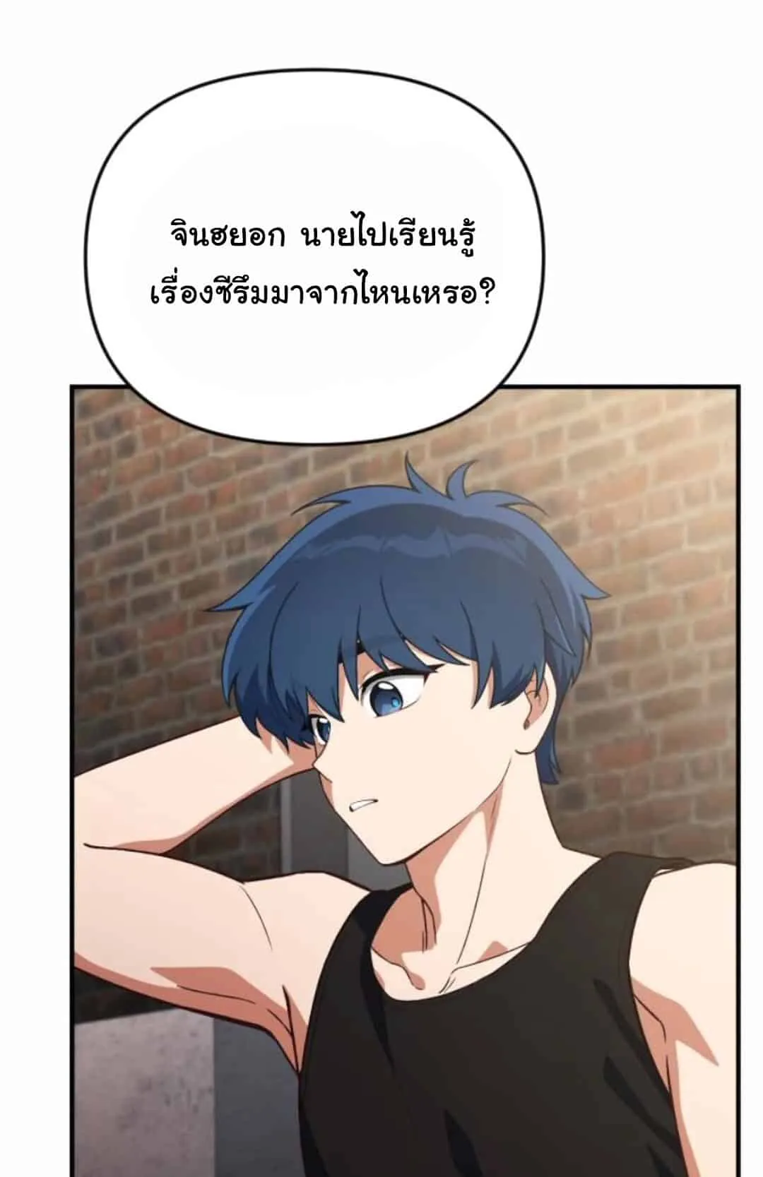 The Genius Wants to be Ordinary! ตอนที่ 25 หน้า 83