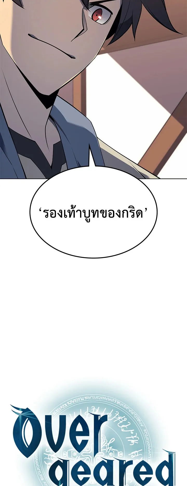 Overgeared ตอนที่ 118 หน้า 21