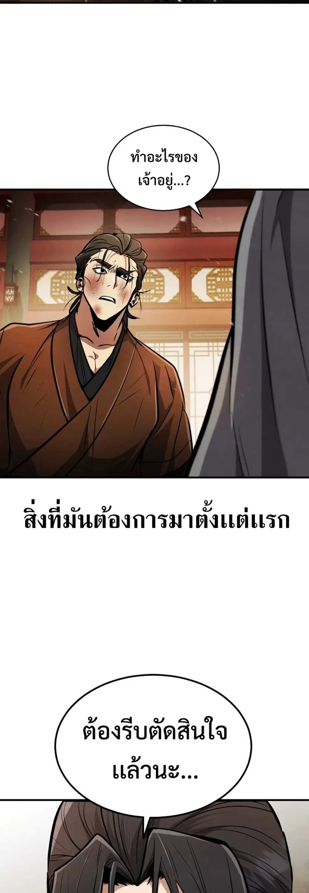 Reincarnation of the Fist King ตอนที่ 7 หน้า 40