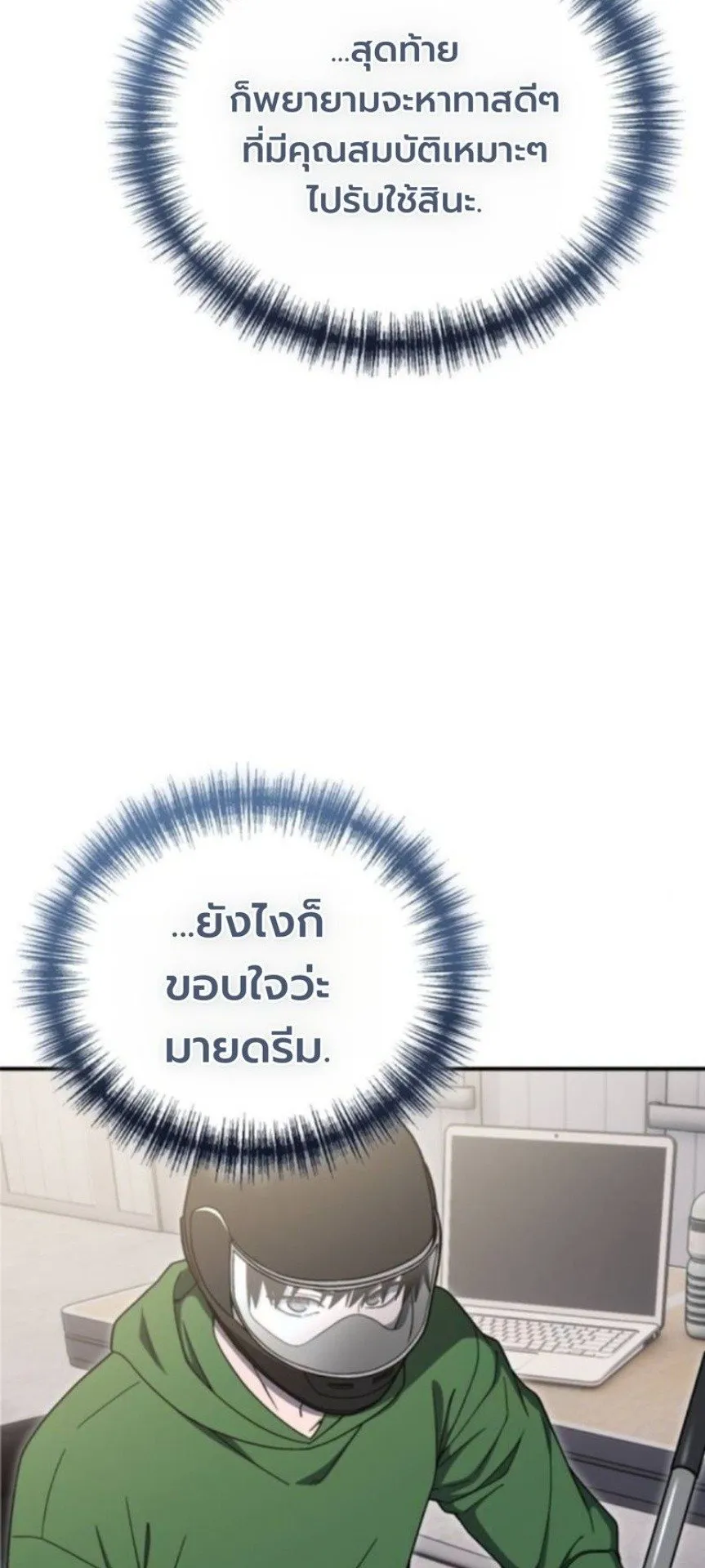 Apocalypse Veteran ตอนที่ 15 หน้า 88