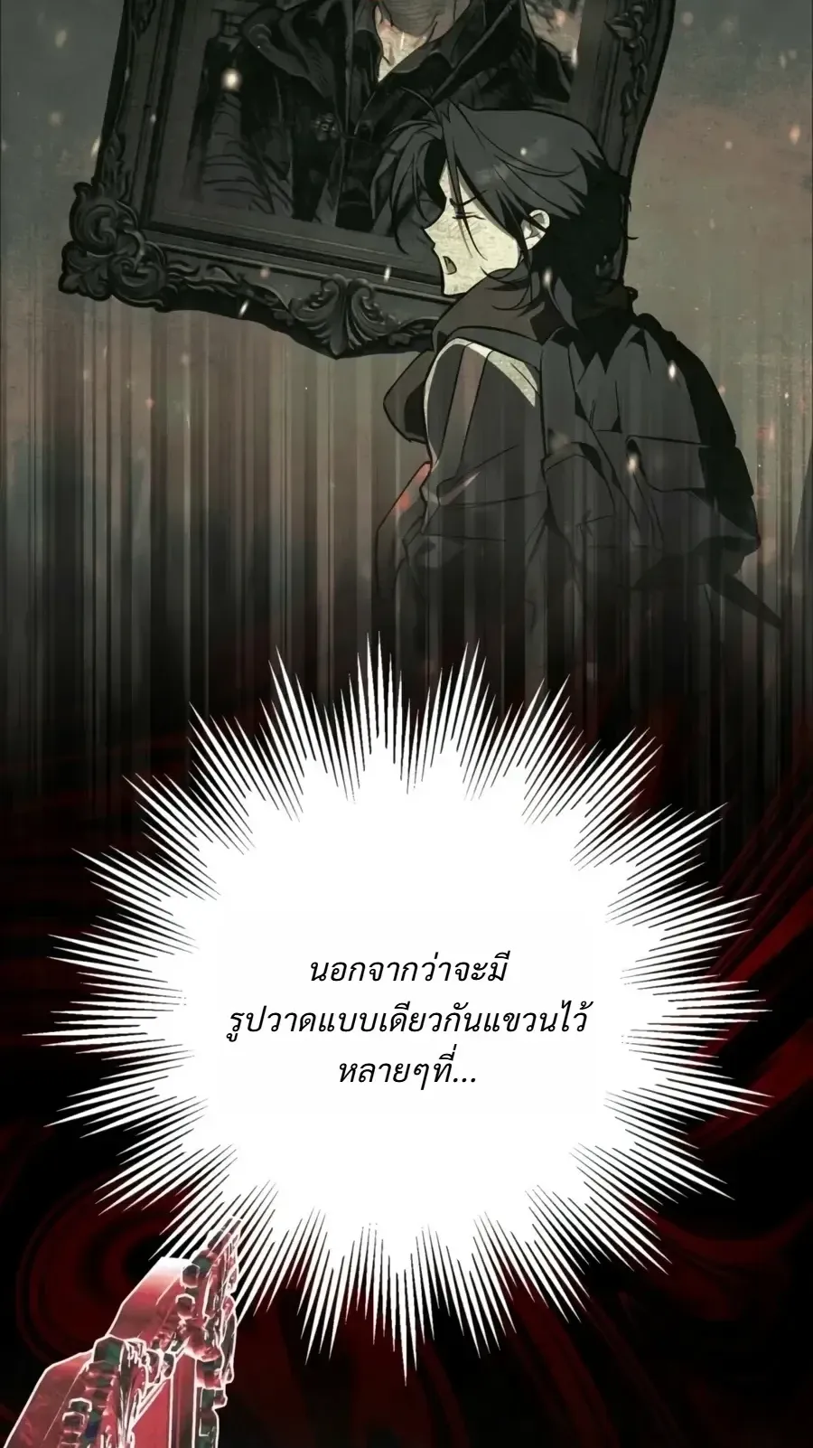The Painter Who Draws Dungeons ตอนที่ 19 หน้า 73