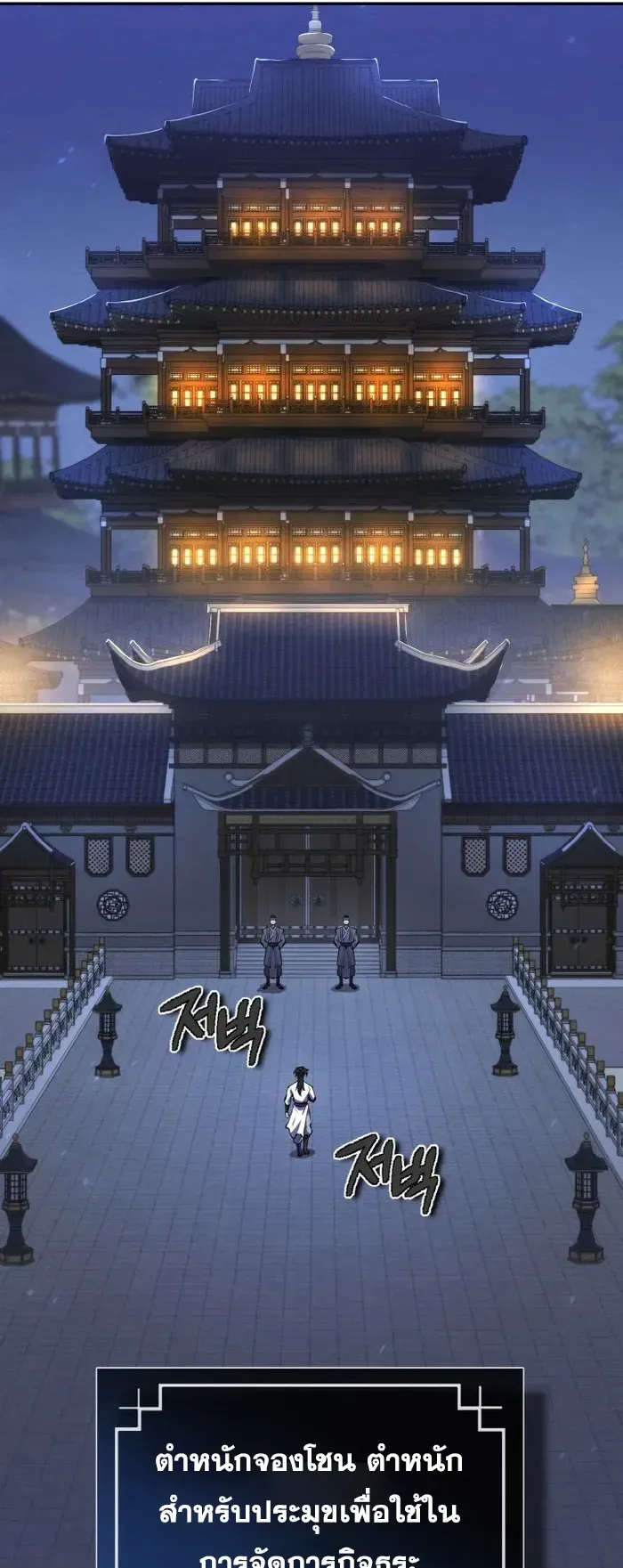 I Become the Youngest Disciple of the Martial Arts Leader ตอนที่ 8 หน้า 31