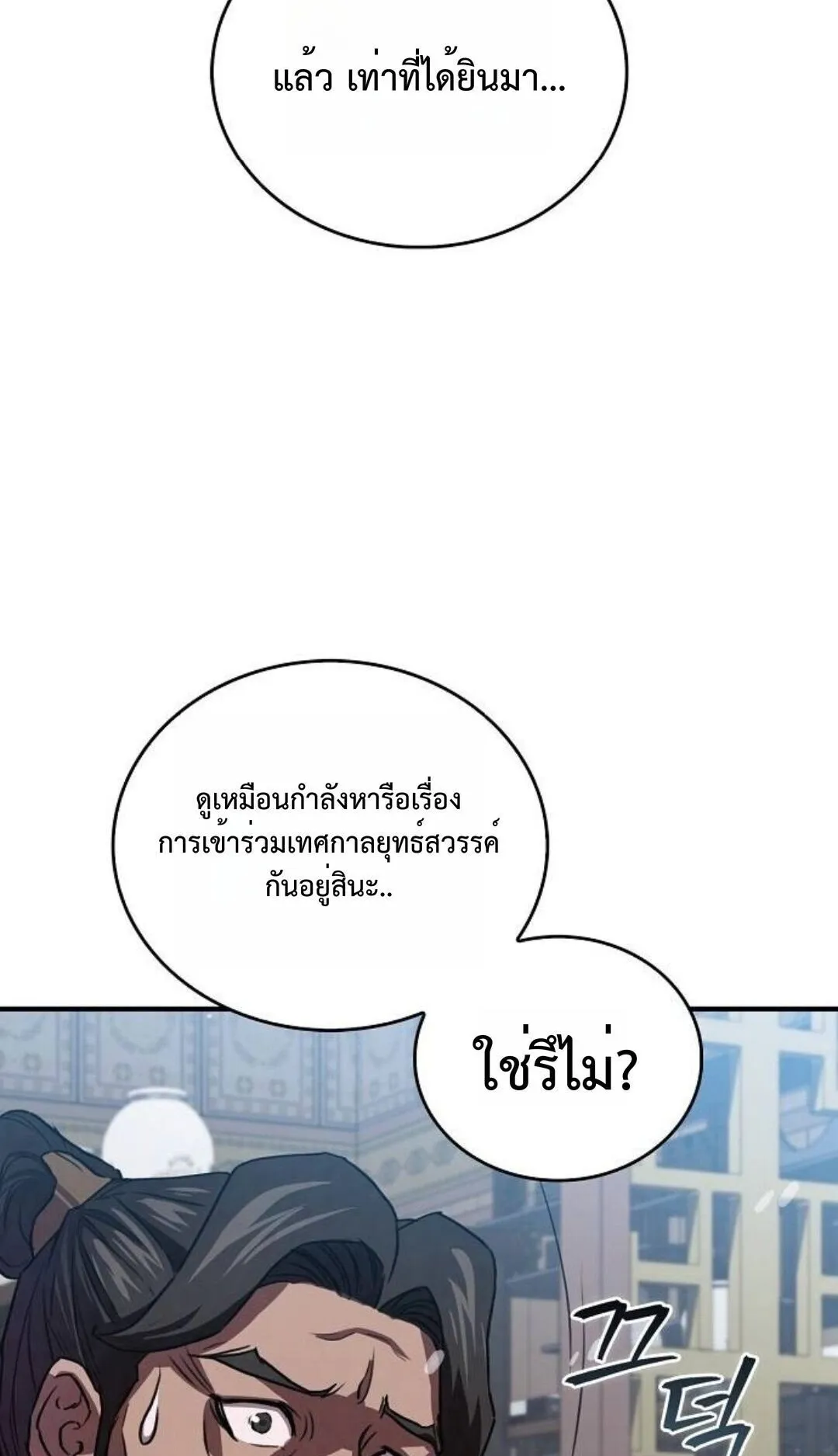 The Demonic Cult Instructor Returns ตอนที่ 23 หน้า 116