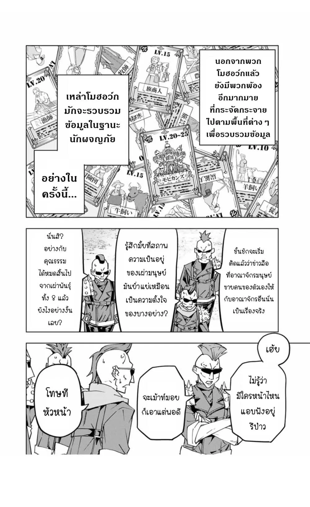 My Gift LVL 9999 Unlimited Gacha ตอนที่ 28 หน้า 22