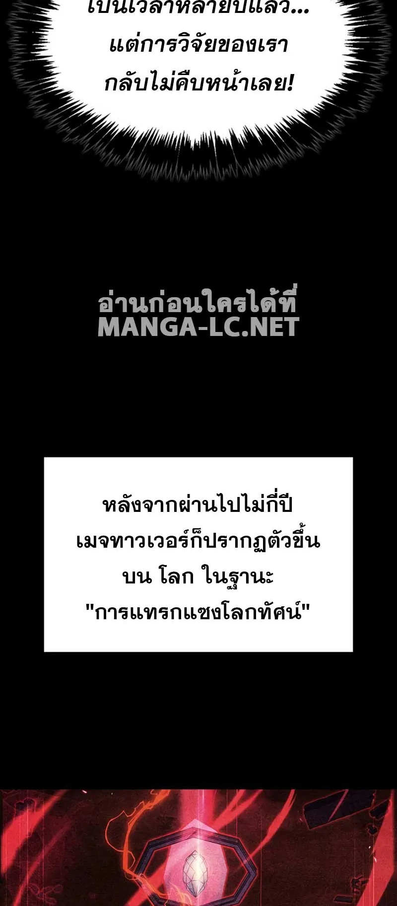 The Player Hides His Past ตอนที่ 36 หน้า 45