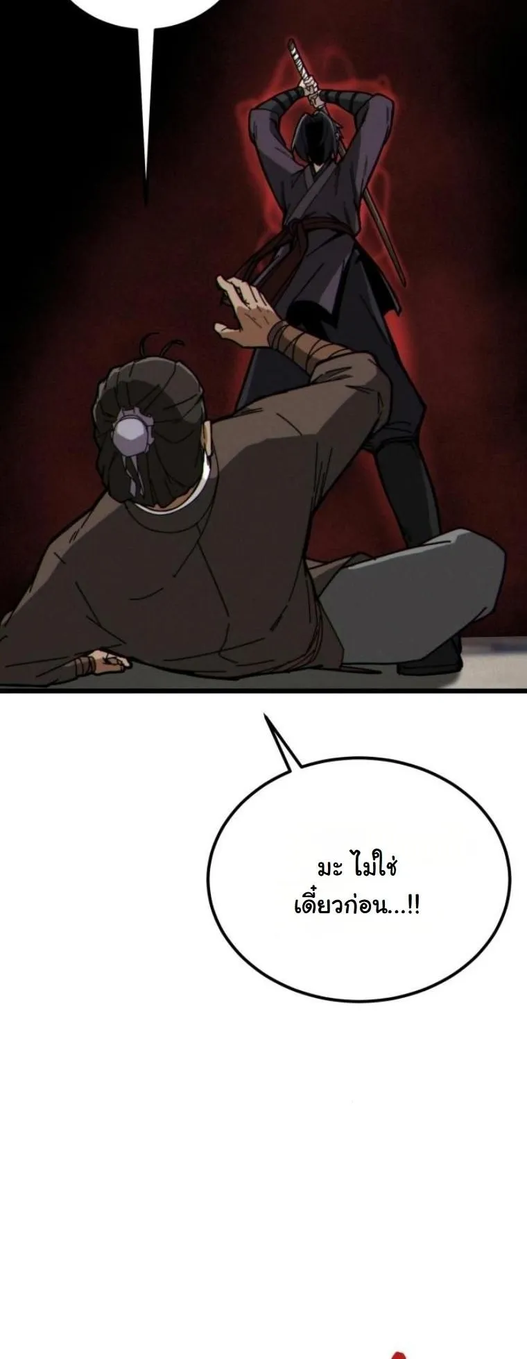 Initializing the Sect System ตอนที่ 4 หน้า 66