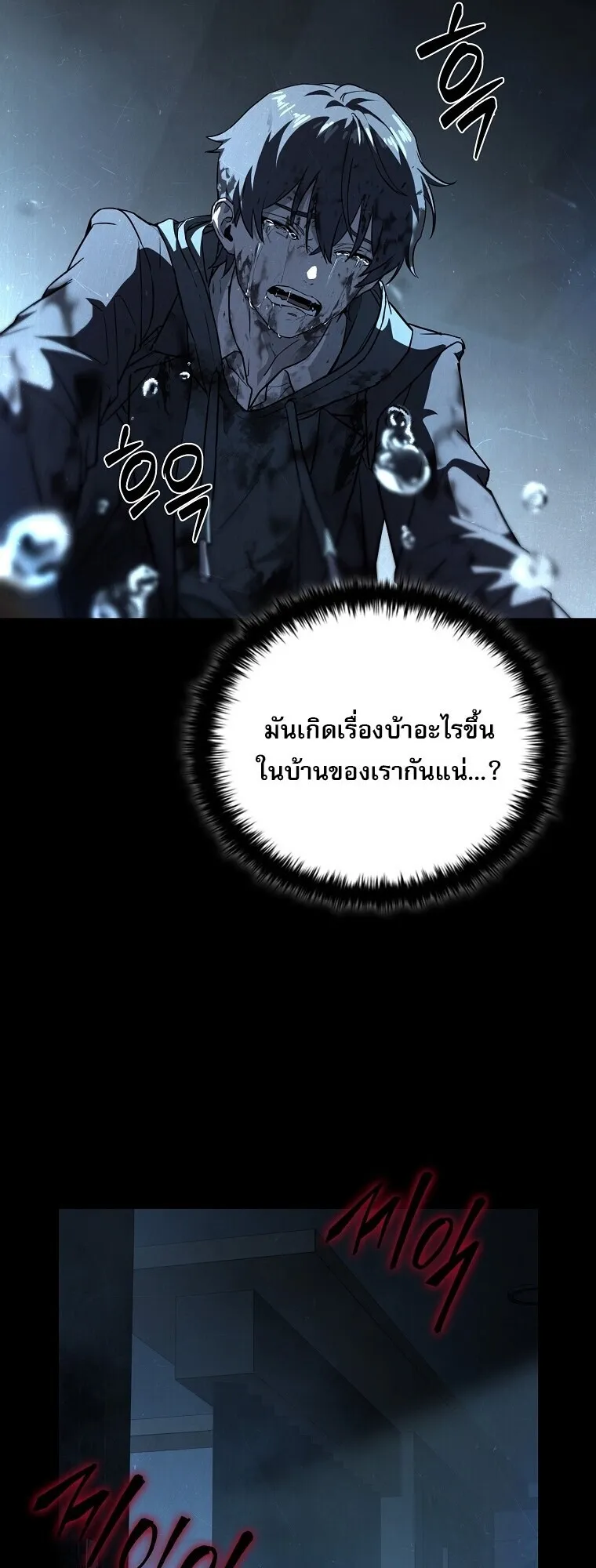 Chronicles of the Moonlit Night ตอนที่ 2 หน้า 57