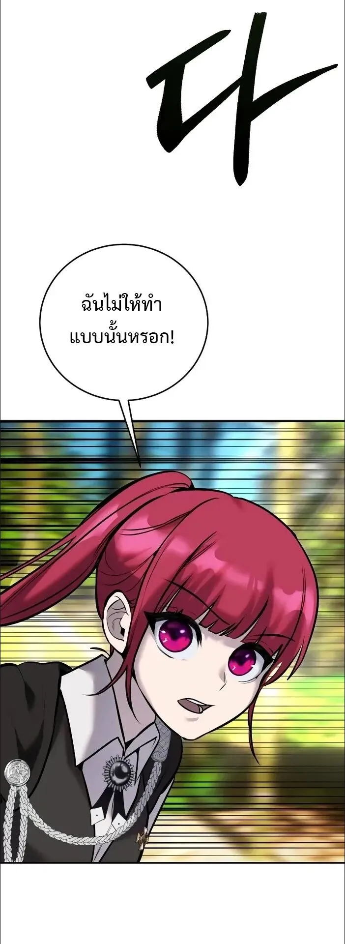 Secretly More Powerful Than the Hero ตอนที่ 11 หน้า 22